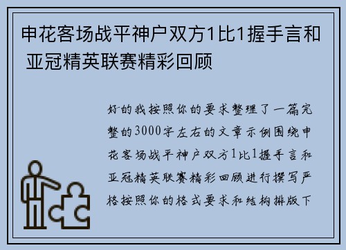 申花客场战平神户双方1比1握手言和 亚冠精英联赛精彩回顾
