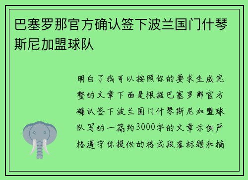 巴塞罗那官方确认签下波兰国门什琴斯尼加盟球队